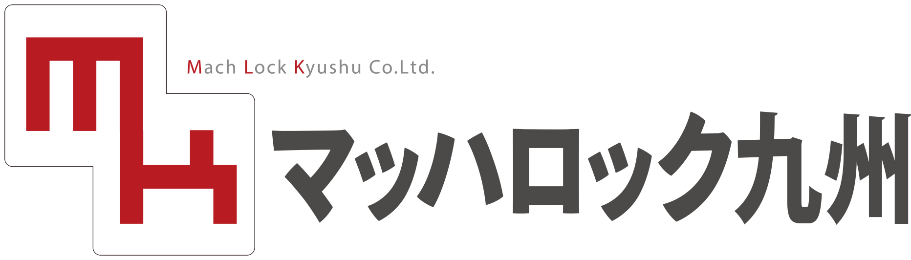 マッハロック九州株式会社