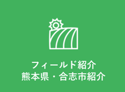 メニュー_紹介