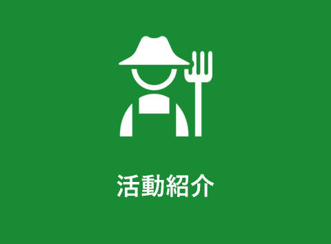 メニュー_紹介