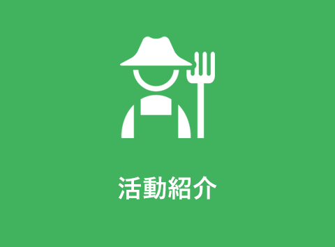 メニュー_紹介